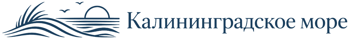 Калининградское море