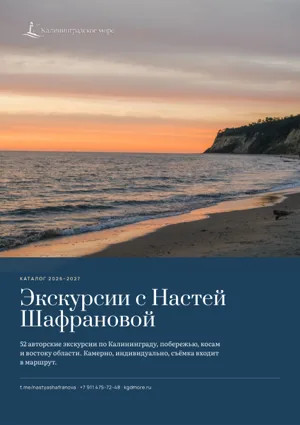 Обложка: Каталог экскурсий Насти